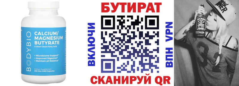 БУТИРАТ Butirat  Выкса 